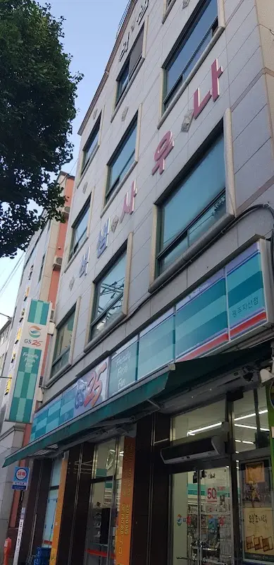 석샘사우나 1
