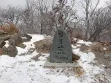 연비지맥 2구간 (팔령재 - 삼봉산 - 오도봉 - 밭두재)