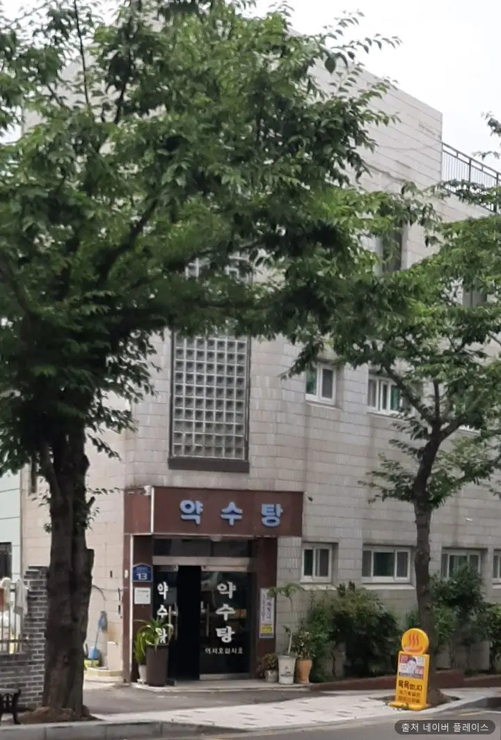 약수탕 1