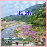 금당계곡 힐링 드라이브... 촬영지 황토 구들마을, 배두둑마을)