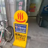 울산  동구 스파탕