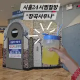 시흥24시사우나 장곡동 찜질방추천 장곡사우나