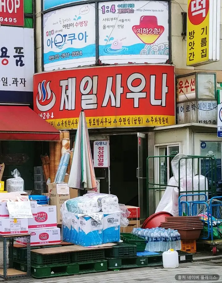제일탕 1