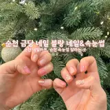순천 금당 네일 블랑네일&속눈썹 순천네일아트 순천속눈썹...