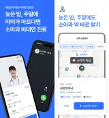 대전 유성구 봉명동, 서구 둔산동 탄방동 야간/주말/휴일 소아과...
