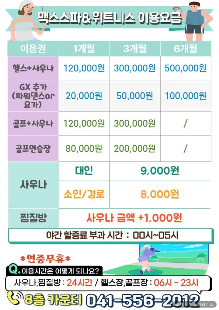 맥스스파 1