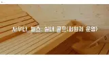 진해 24시간 사우나 헬스장 윤성타운찜질방