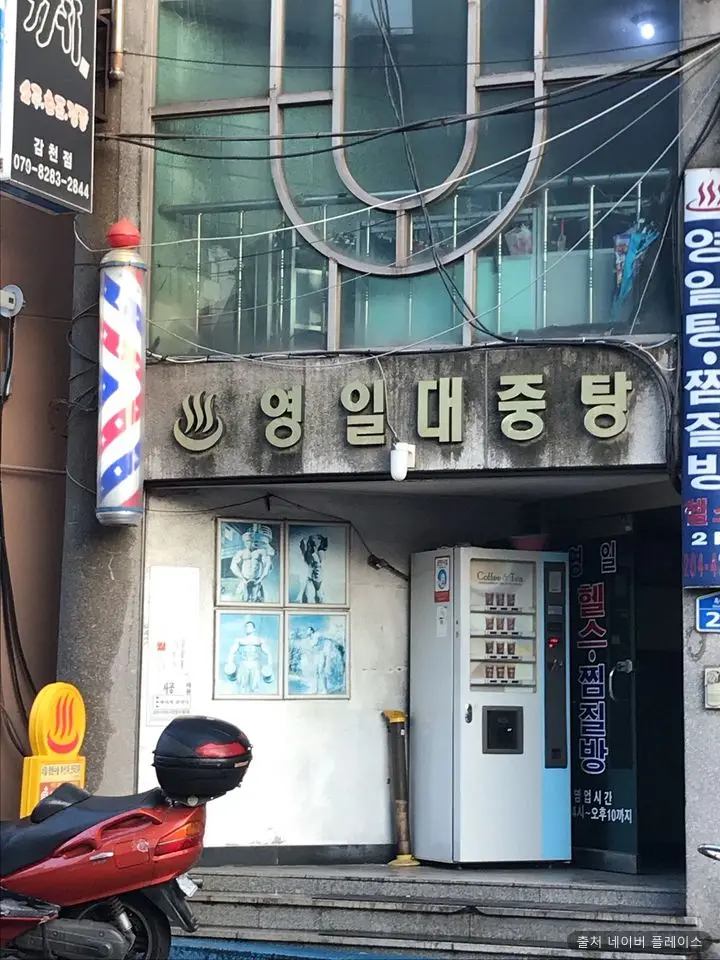 영일대중탕 1
