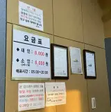 [덕산온천] 가야관광호텔 온천사우나 방문후기 (ft. 가격인상)
