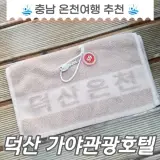 덕산온천 가야관광호텔 온천탕 연중무휴 영업중