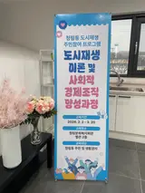 포항시 청림동 「도시재생 이론 및 사회적경제 조직 양성과정」...
