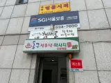 도심 속 숨은 보석, 교대역 ‘동구사우나’를 아시나요?