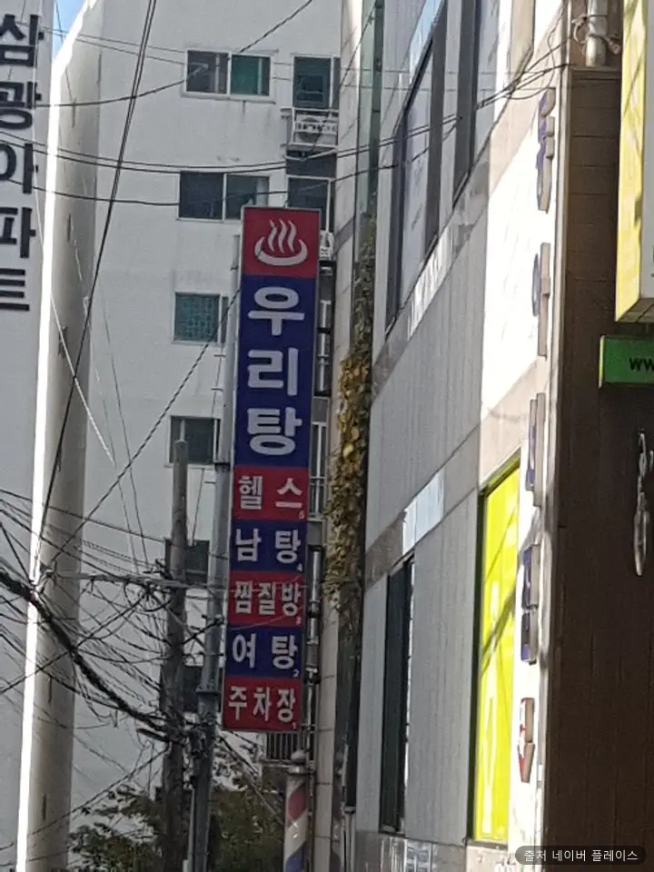 우리탕 1