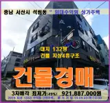 서산시 상가주택경매>석림동 임대수익형 4층상가주택...