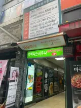 부산 24시간 가능한 조용한 찜질방 화명 오아시스사우나찜질방...