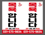 남양주 간판 - 남양주시 퇴계원 대성 사우나 원형 입간판
