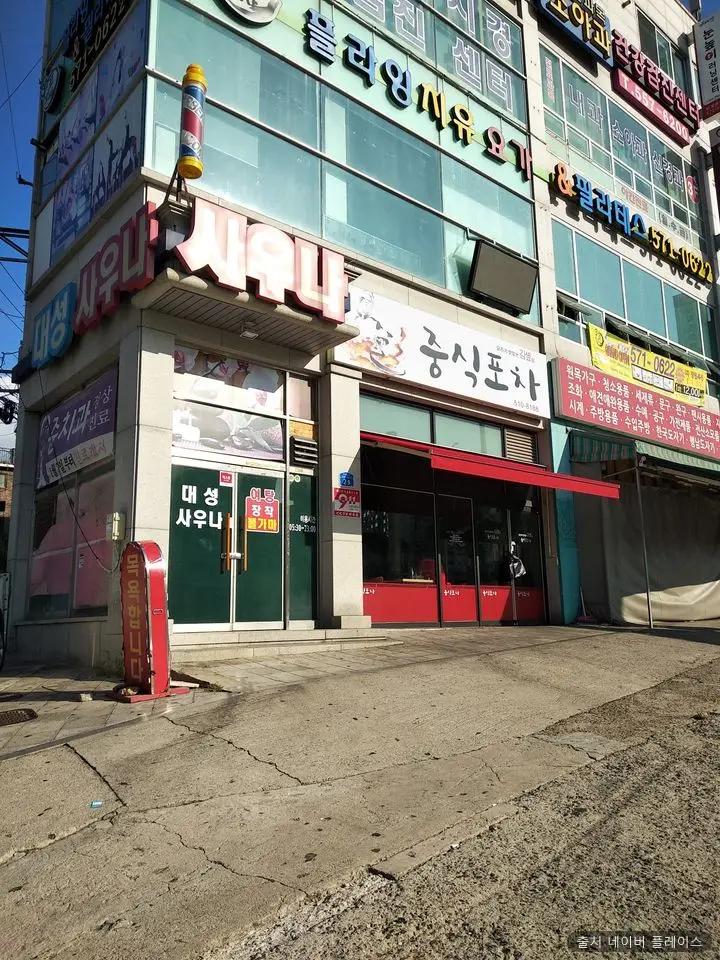대성사우나 1