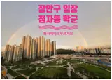 수원시 장안구(화서,정자,천천,이목) 임장 / 장안구 시세지도...