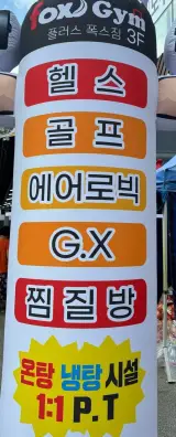 [광주 북구] 용봉동 헬스장 플러스폭스짐