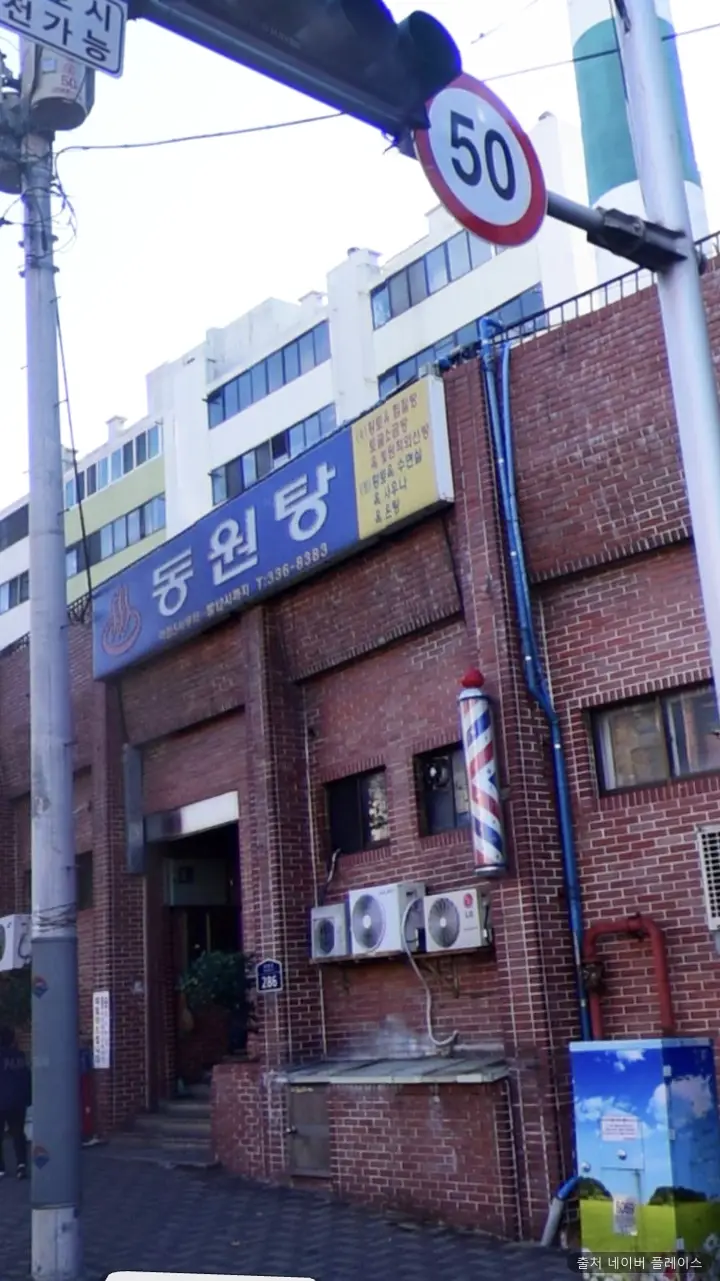 만덕동원탕 1