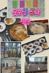 천안 신부동 굿모닝 스파         ( 굿모닝 식당 )