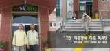 [작은시리즈] 고창군, 작은 행복 작은 목욕탕;;주민들...
