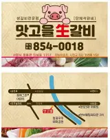 경상남도 사천시 맛고을생갈비, 가는법, 위치, 주차