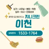 이천정기청소 업체 학원 화장실 건물청소