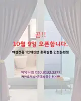 인천 남동구 논현동 소래포구... 잘하는 혼목쌀롱 인천논현점
