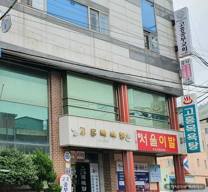 고흥목욕탕 1