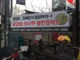 [사우나관리프로그램] 서울 성북구에 있는 안암건강랜드...