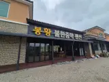대전 근교 보은 속리산 단체 찜질방 펜션 봉황더휴 불한증막...