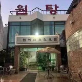 경남 온천, 마금산온천 천마온천 노천탕 가격, 후기