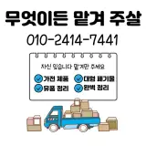 청주시 서원구 개신동 망가진 안마의자 처리가 곤란하시다면...