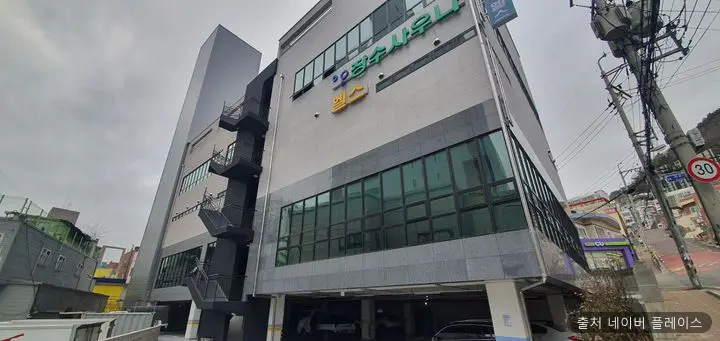장수탕 1