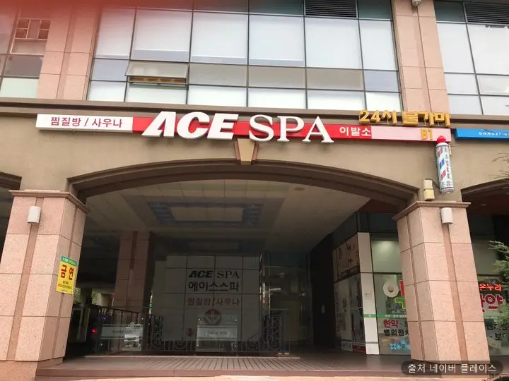 에이스스파 1