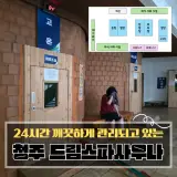청주 찜질방·목욕탕 추천|24시 깨끗한 드림 스파사우나 후기
