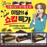 ◈[국민 온돌쇼파-취옥석 옥돌쇼파와 맥반석 온돌쇼파]...