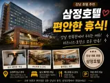 강남 숙소 추천, 삼정호텔 트윈룸 솔직 후기