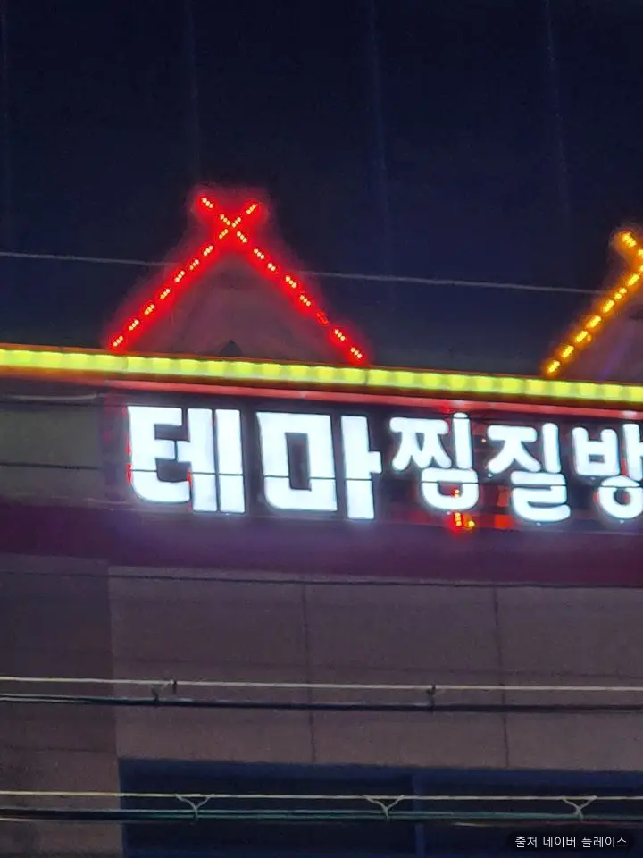 테마사우나 1