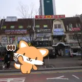 부천 원미구 중동한증막 찜질방 여성전용한증막 정보