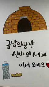 공간 여성전용 땀샘터치는 한증막이 있는 중동 "우리불여성사우나"