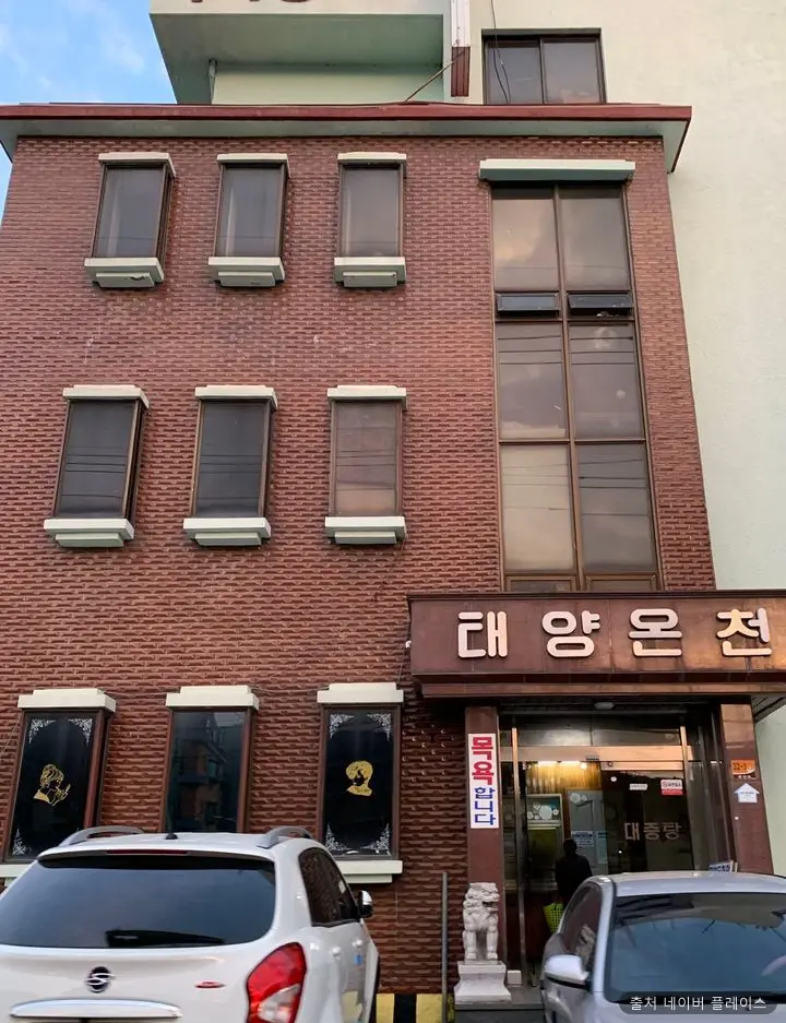 태양온천 1