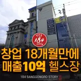 포항시 남구 상공로184 긱스 건물 / 포항헬스장 위그짐 브랜딩...