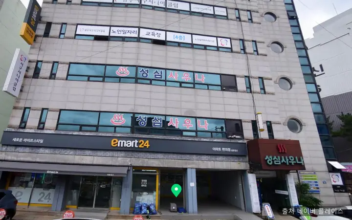 성심사우나 1