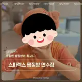 [겨울엔 찜질방이G] 연수구 스파렉스 찜질방 방문기