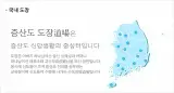 증산도 국내 전국 도장 찾아가는 길