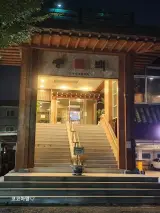 송백불한증막 안양 과천 의왕 군포 여성전용찜질방 소나무장작불