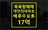 부산목욕탕매매 부산상가건물매매 시설좋은 사상구목욕탕매매