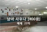 ■ 부산 목욕탕 매매 ■ 사상구... 대박 목욕탕 ☆ 해운대국제부...